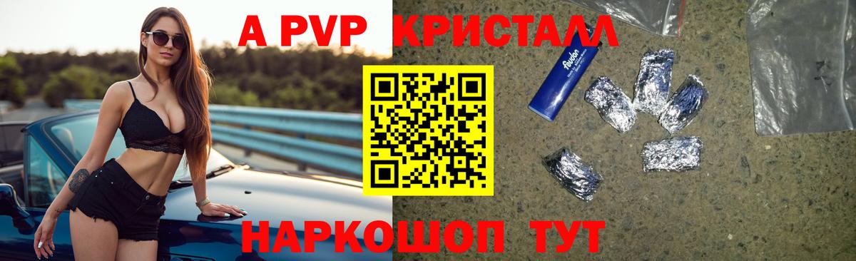APVP Соль  Вход с VPN  Alfa_PVP VHQ  Альфа ПВП кристаллы  Ликино-Дулёво 