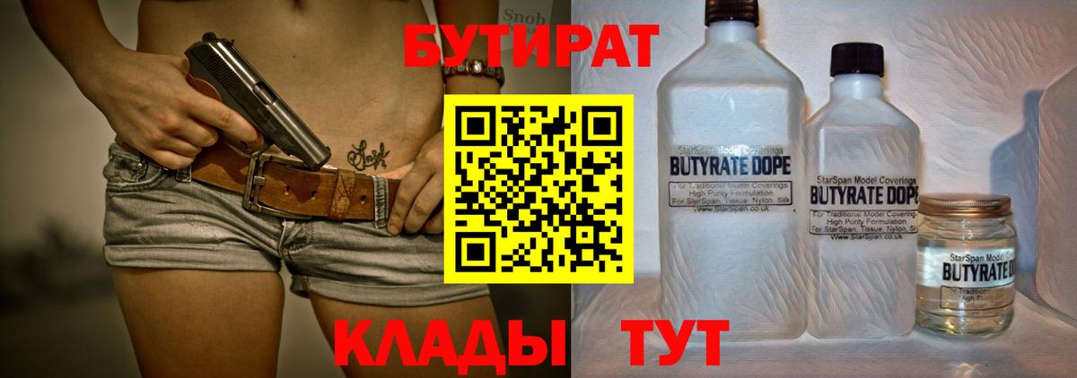 Ликино-Дулёво  БУТИРАТ  Вход с VPN  БУТИРАТ оксана 