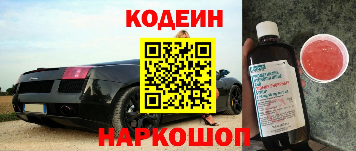 Ликино-Дулёво  Кодеин Purple Drank  Кодеин Purple Drank  Вход с VPN 