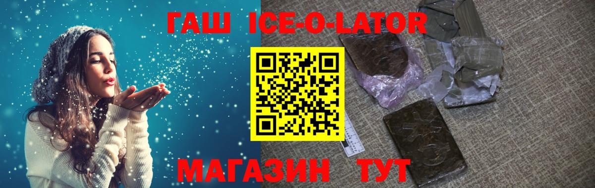 ГАШИШ ice o lator  Гашиш  Ликино-Дулёво  Вход с VPN  ГАШИШ VHQ 