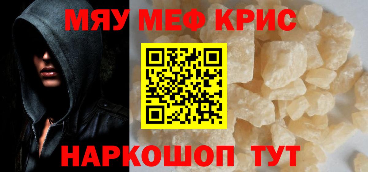 МЕФ мяу мяу  Вход с VPN  МЕФ  Мефедрон  Ликино-Дулёво  Мефедрон кристаллы 