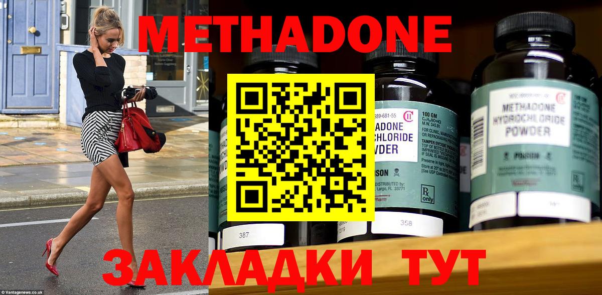 Метадон methadone Ликино-Дулёво