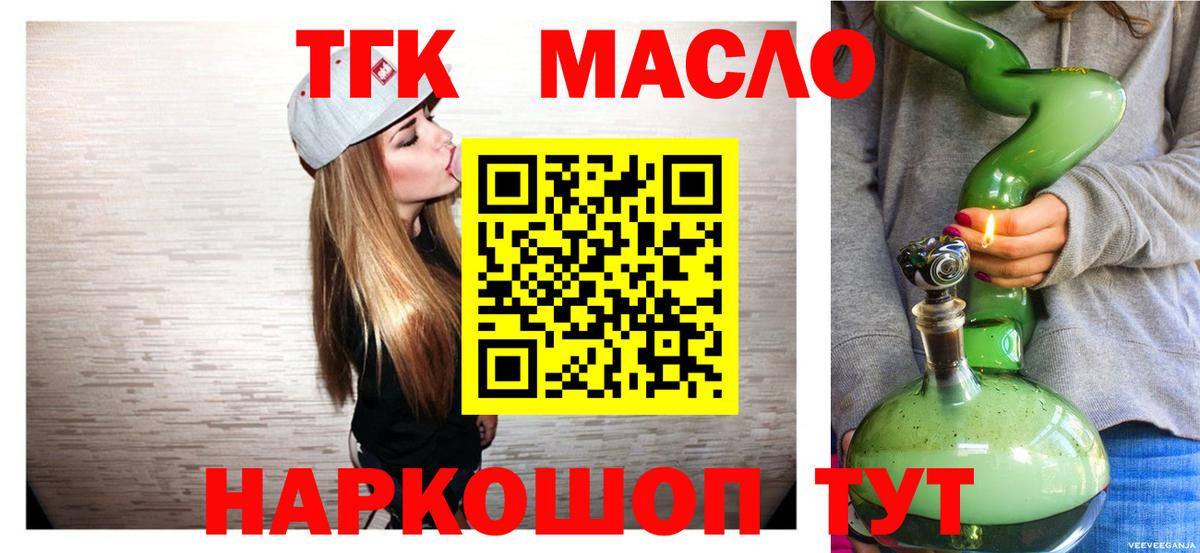 ТГК вейп с тгк  Вход с VPN  Дистиллят ТГК гашишное масло  Ликино-Дулёво 